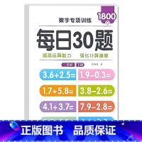 [下册]每日30题(1800道题) 小学三年级 [正版]每日30题小学生一二三年级上册下册口算题卡天天练人教版同步练习册