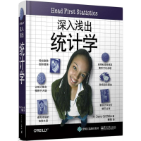 [M]深入浅出统计学-9787121338908