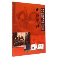 正版新书]西泠印社(总第39辑西泠印社早期社员葛昌楹研究专辑)西
