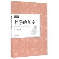 正版新书]教师素养读本:哲学的星空任翔9787548820222
