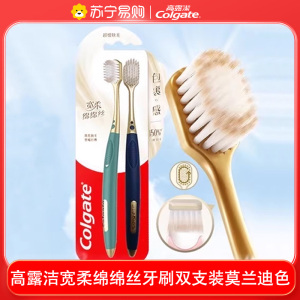 高露洁宽柔绵绵丝细软毛牙刷双重植毛深入清洁减少细菌情侣家庭装2支装-莫兰迪色