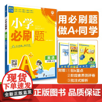 2025版理想树小学必刷题 三年级上册 英语 课本同步练习题 人教版