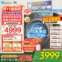 小天鹅小乌梅2.0洗烘一体洗衣机滚筒全自动带烘干12KG大容量微净泡水魔方TD120S83PRO家电国家政府补贴