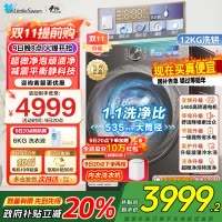 小天鹅小乌梅2.0洗烘一体洗衣机滚筒全自动带烘干12KG大容量微净泡水魔方TD120S83PRO家电国家政府补贴