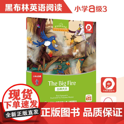 黑布林英语阅读 小学a级别3,丛林大火