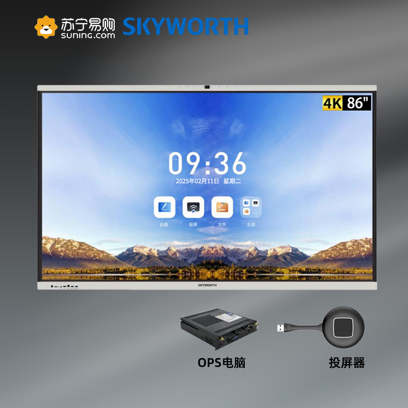 创维(Skyworth)86寸视频会议一体机4K高清触控4800W像素安卓双系统+投屏器三年质保CV3H860G6+