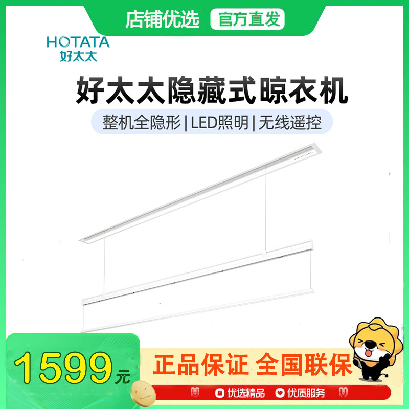 HOTATA好太太电动晾衣架阳台折叠隐藏式照明隐形升降GW-1107WS-SJ