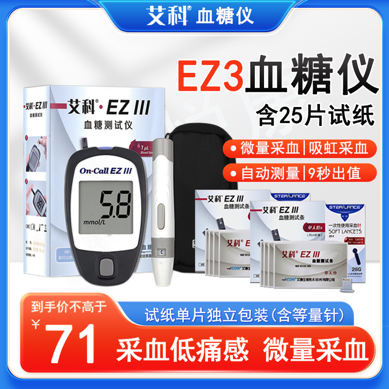 艾科(AIKE)EzⅢ血糖仪 家用血糖测试仪含单独包装试纸和采血针 虹吸式含25片试纸套装