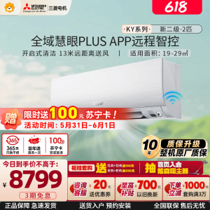 三菱电机 (Mitsubishi)空调 2匹 新二级能效 纯铜管 WiFi冷暖空调大挂机 MSZ-KY18VFK