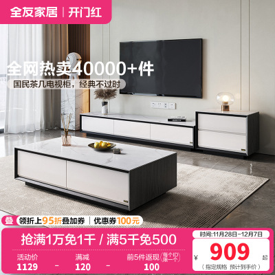 全友家居现代极简月光岩板茶几电视柜 耐磨防划客厅成套茶台置物柜子茶几组合电视柜