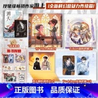 洄天Ⅱ [正版]洄天2Ⅱ 淮上著 实体书 特典版 破云 不死者 提灯看作者 淮上科幻悬疑力作 白晟沈酌