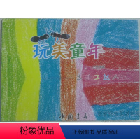 [正版]商城 玩美童年之手工达人