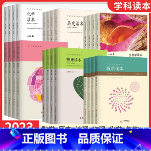 数学读本[下册] 七年级/初中一年级 [正版]数学读本物理化学生物地理历史读本七八九年级上下册彩绘版故事书兴趣培养趣味数
