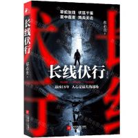 [N]长线伏行-9787559449252