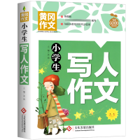 [M]小学生写人作文-9787514234107