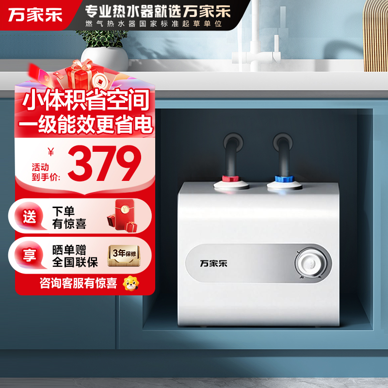 万家乐D6.6-E3(S)一级能效 7倍大水量 安全防漏电 上出水6.6升家用储水式电热水器