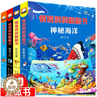 [醉染正版]情境洞洞翻翻书第二辑4册 立体翻翻书第二季1-2岁婴儿绘本早教宝宝益智 0-3-6立体儿童3d立体撕不烂幼儿
