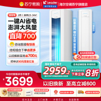 统帅(Leader)空调海尔智家出品 2匹新一级超省电 变频冷暖空调柜机KFR-50LW/LA1-1