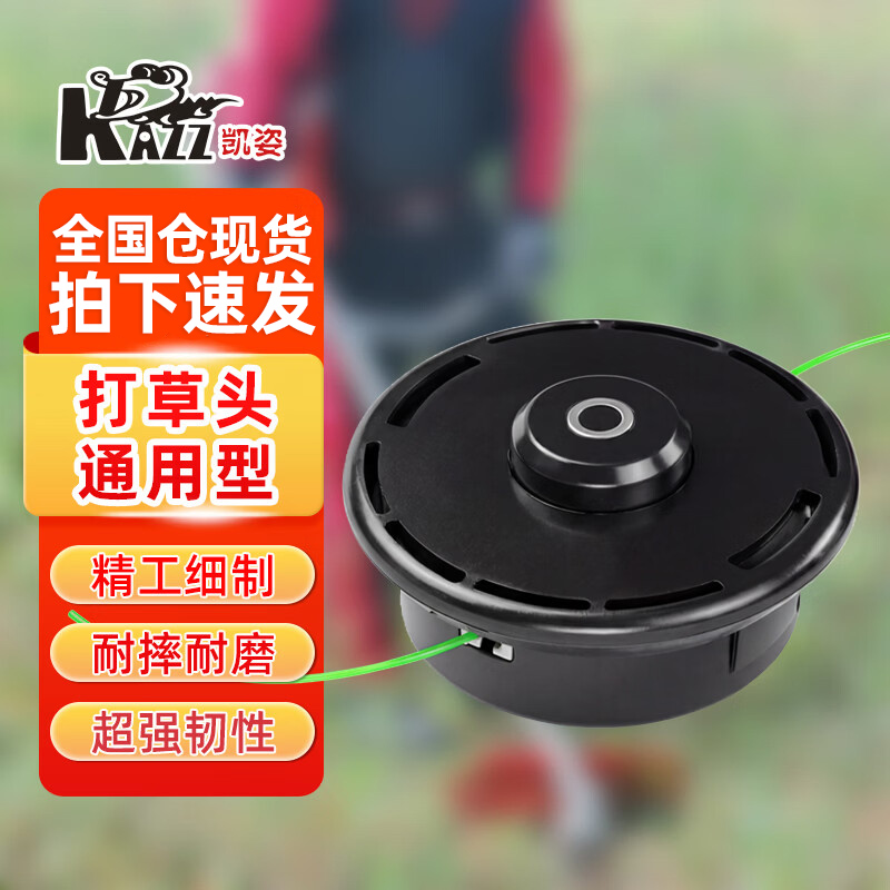 凯姿(KAZZ)M10 打草头割草机配件打草机割灌机园林机械配件 单位:个