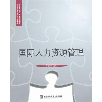 正版新书]国际人力资源管理李永壮9787566301512