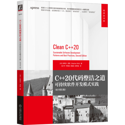 正版新书]C++20代码整洁之道 可持续软件开发模式实践(原书第2版