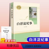 [正版]送导练考点白洋淀纪事孙犁原著初中生七年级上册学习阅读经典文学名著人民教育出版社书籍小说文学完整无删减无障碍阅读