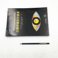 [M]三维存储芯片技术-9787302531340