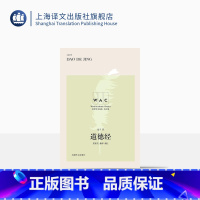 [正版][英文版]道德经 老子 世界学术经典系列 中国古代先秦诸子分家前的一部著作 中国哲学经典书籍 上海译文出版社