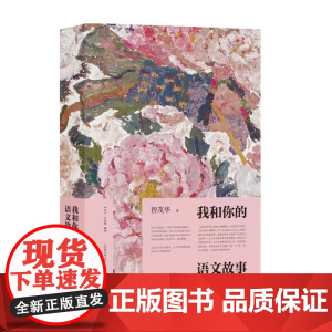 我和你的,语文故事