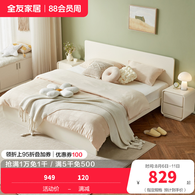 全友家居奶油风简约床屏百搭大白窄边床身双人床卧室家具