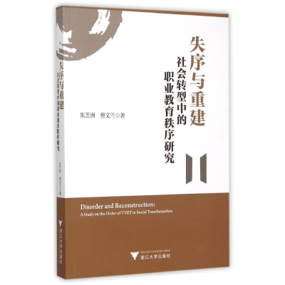 醉染图书失序与重建9787308148931