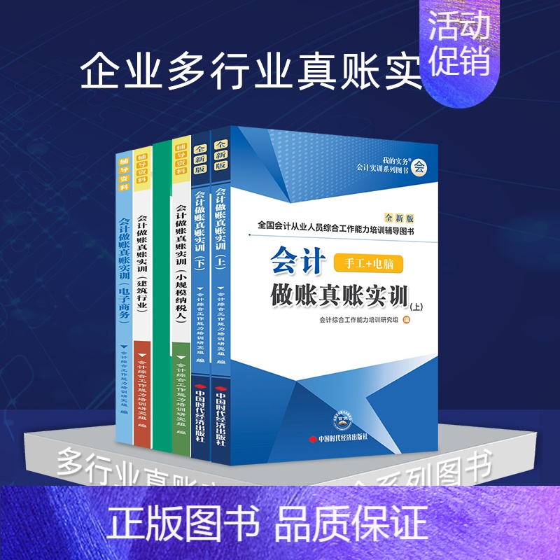 全额支付 手工账配套资料:工具包1套 [正版]多行业公司真账会计实操做账实训工业电商业建筑小规模拟网课程视频教程系统手工