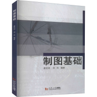 醉染图书制图基础9787560870670