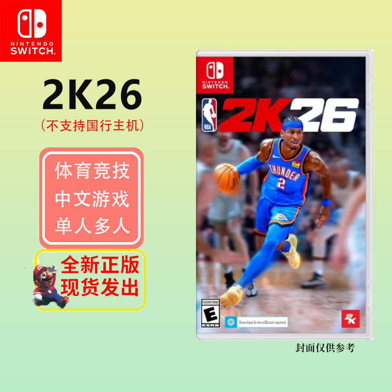 任天堂(Nintendo)Switch游戏软件 国行外版通用 NS游戏卡带 NBA 2K26 中文(国行主机不支持联机)
