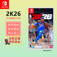 任天堂(Nintendo)Switch游戏软件 国行外版通用 NS游戏卡带 NBA 2K26 中文(国行主机不支持联机)
