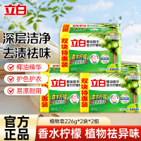 立白椰油精华香水柠檬皂226g*6大块洗衣皂易漂耐用型肥皂不伤手不伤衣祛异味