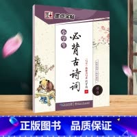 小学生必背古诗词楷书 (荆霄鹏) [正版]字帖楷书小学儿童初中生高中生练字荆霄鹏行楷书练字本书法练习临摹钢笔字帖中学生