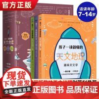 正版 孩子一读就懂的天文地理共3册儿童漫画版俄罗斯大师趣味科学别莱利曼著初中小学生三四五六年级课外阅读书籍科普类大百科全