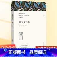 [正版] 泰戈尔诗集 书全译本全集原版 含有吉檀迦利 采果集 园丁集 新月集 飞鸟集 流萤集 泰戈尔诗选文集散文诗