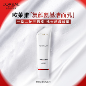 欧莱雅复颜洁面乳125ml氨基酸洗面奶女毛孔深层清洁紧致补水保湿官方正品女 125mll