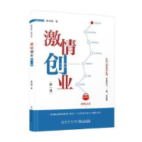 醉染图书激情创业课9787561585825