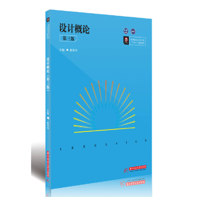 醉染图书设计概论(第三版)9787568058773