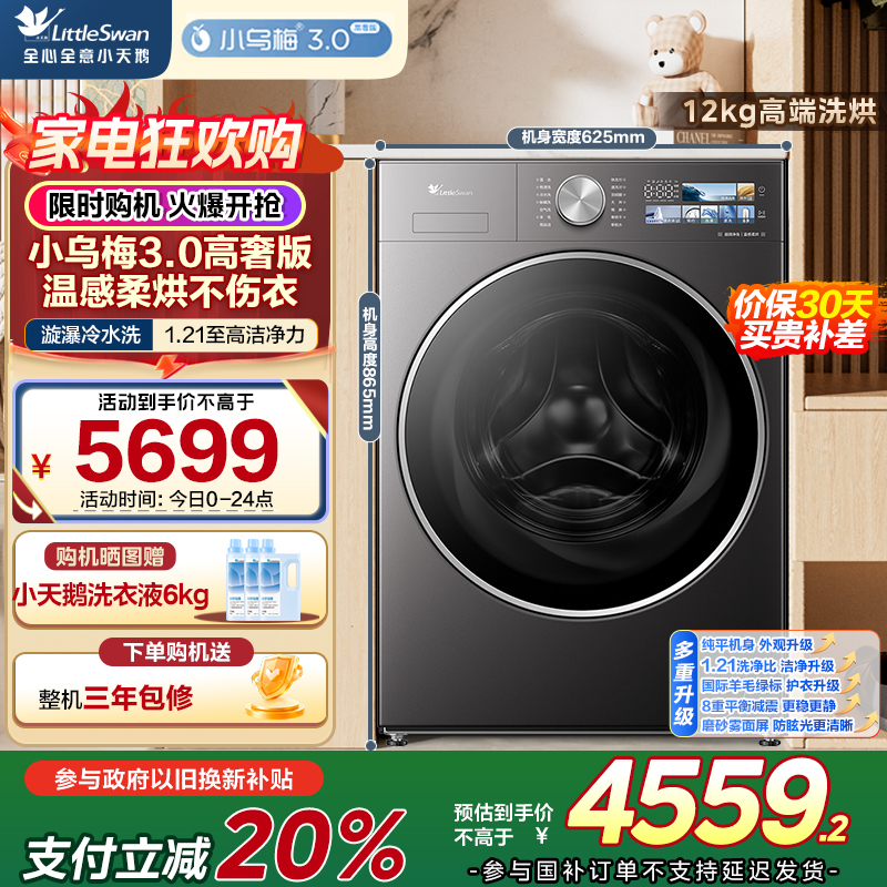 小天鹅(LittleSwan)滚筒洗衣机全自动家用 带烘干洗烘一体小乌梅3.0高奢版 TD12VE40PRO