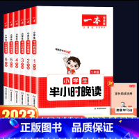 一本·半小时晚读-冬 小学一年级 [正版]一本小学生半小时晚读春夏秋冬一二三四五六年级上册下册全一册人教通用版阅读书籍语