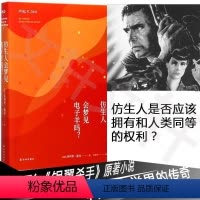 [正版]仿生人会梦见电子羊吗译林出版社超脑科幻书籍书小说外国文学银河系漫游指南银翼杀手原著小说书店图书籍