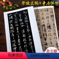 [正版]颜真卿行书代表作2册 祭侄文稿+争座位帖高清原碑帖 精选彩色放大本颜体行书毛笔书法入门字帖临摹范本教程 中国碑