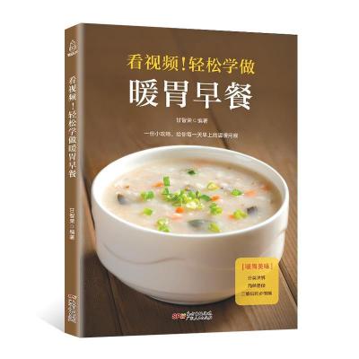 正版新书]看视频!轻松学做暖胃早餐菜谱青葫芦9787218122267