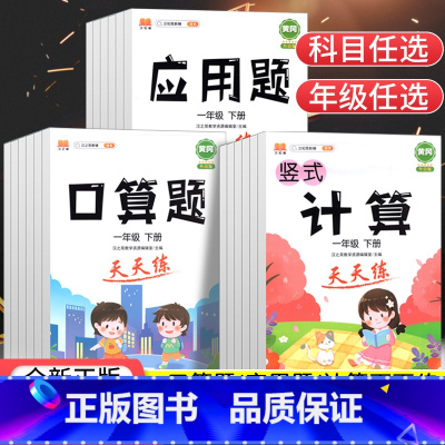 [单册]应用题天天练-上册 小学五年级 [正版]抖音同款 一二三四五六年级上下册口算题卡竖式计算应用题人教版小学数学同步