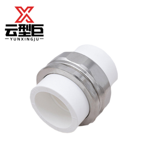 云型巨 PPR活接 ppr热熔管件家装管件接头 单位:个