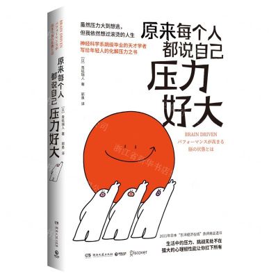 [N]原来每个人都说自己压力好大-9787572606304